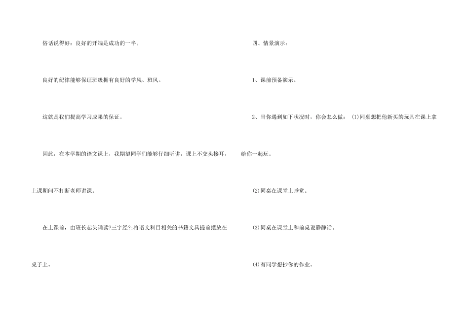一年级下期开学第一课_第2页