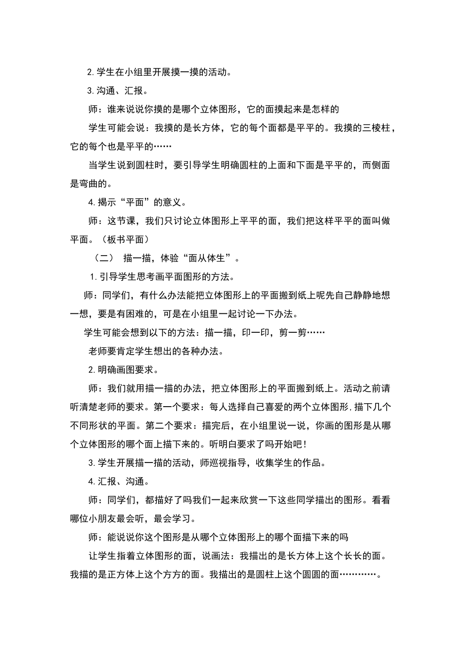 一年级下平面图形教案_第2页