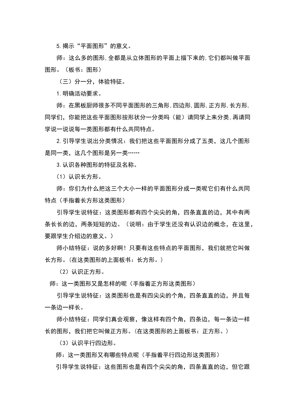 一年级下平面图形教案_第3页