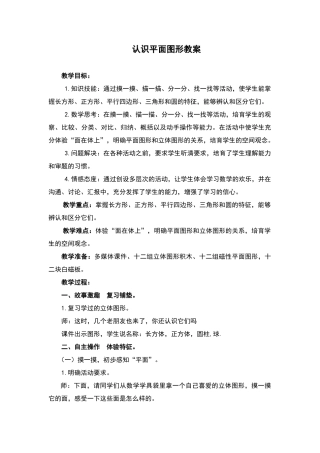 一年级下平面图形教案