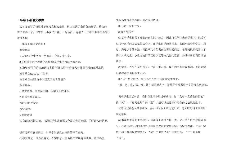 一年级下期语文教案_第1页