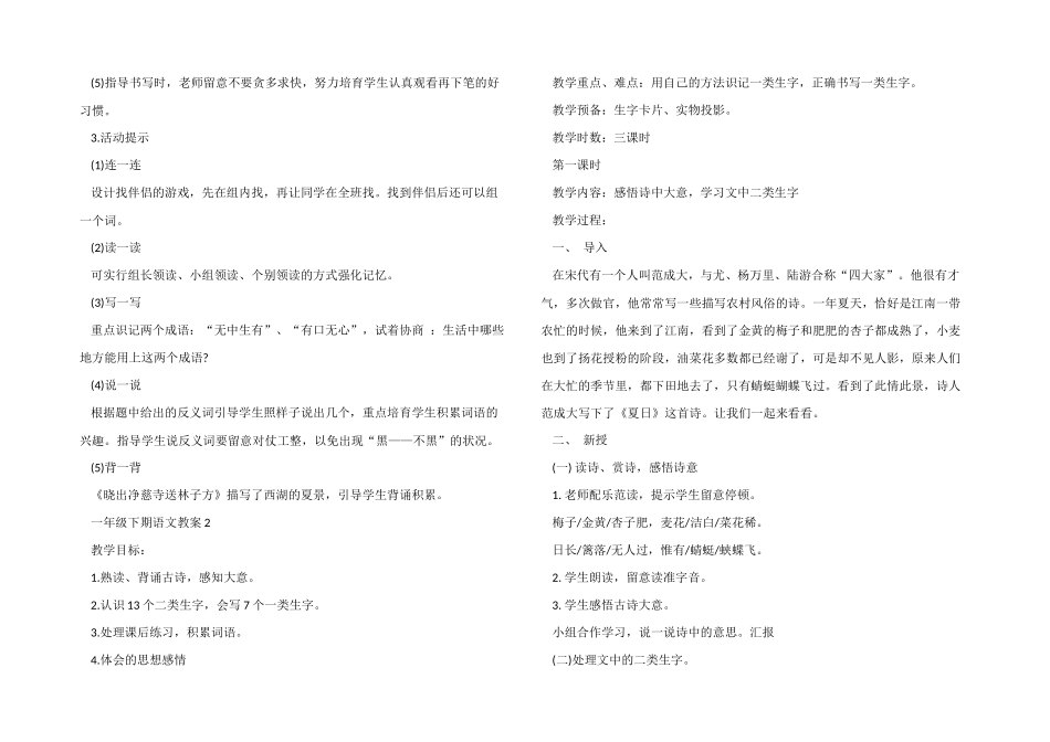 一年级下期语文教案_第2页