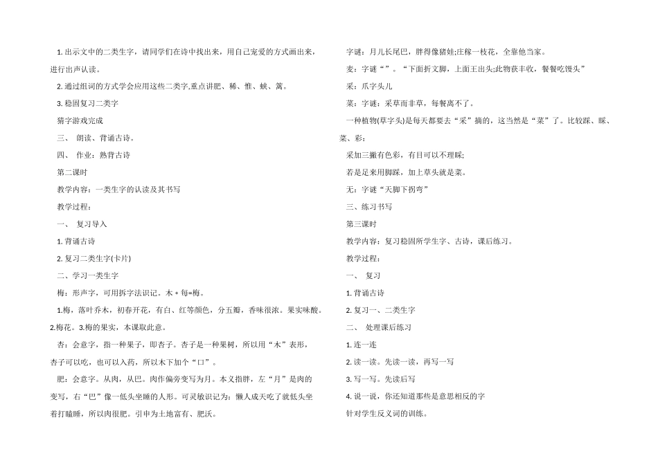 一年级下期语文教案_第3页