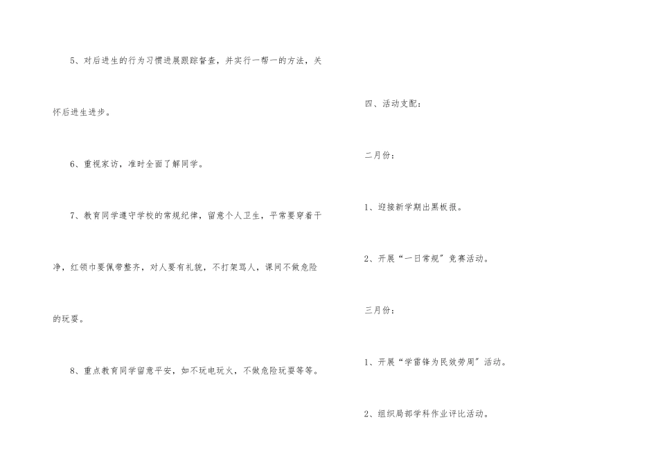 一年级下班务工作计划_第3页