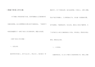 一年级下班务工作计划