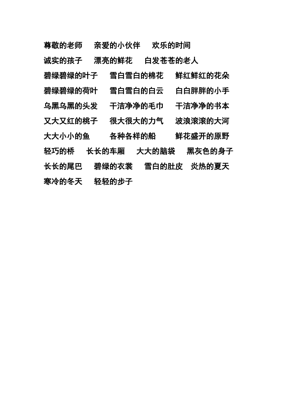 一年级下词语搭配_第2页