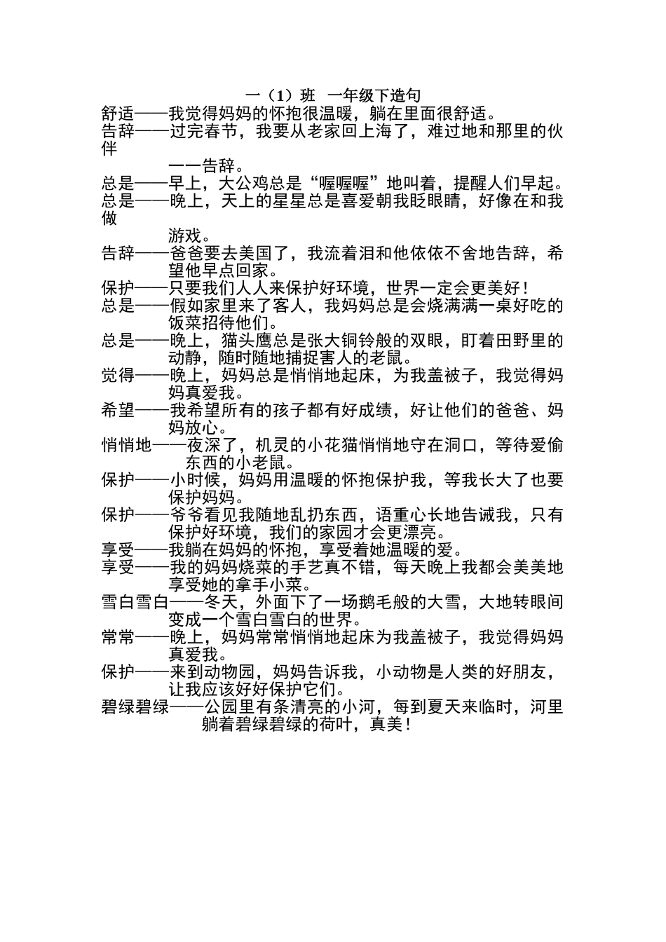 一年级下造句_第1页