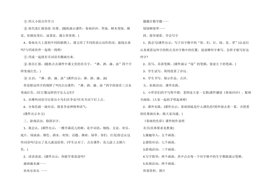 一年级下语文春雨色彩优秀教案_第2页