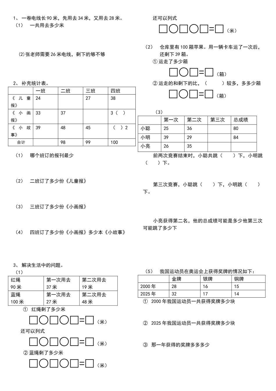一年级下表格式应用题_第1页