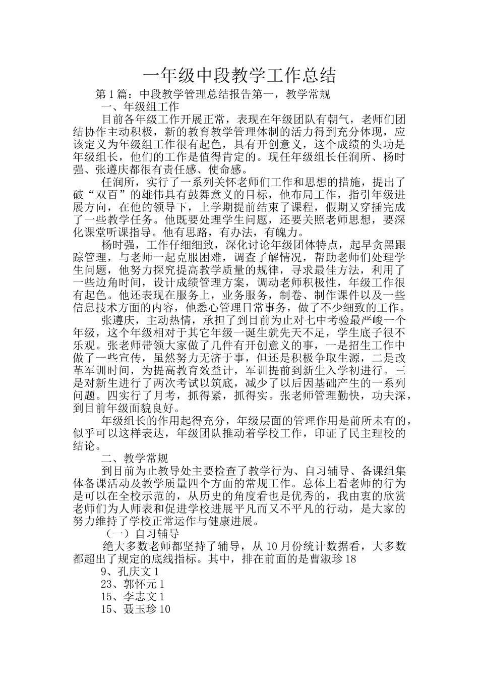 一年级中段教学工作总结_第1页