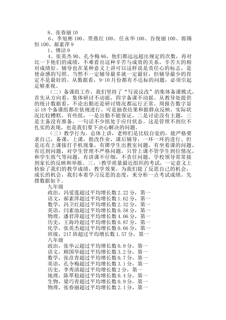 一年级中段教学工作总结_第2页