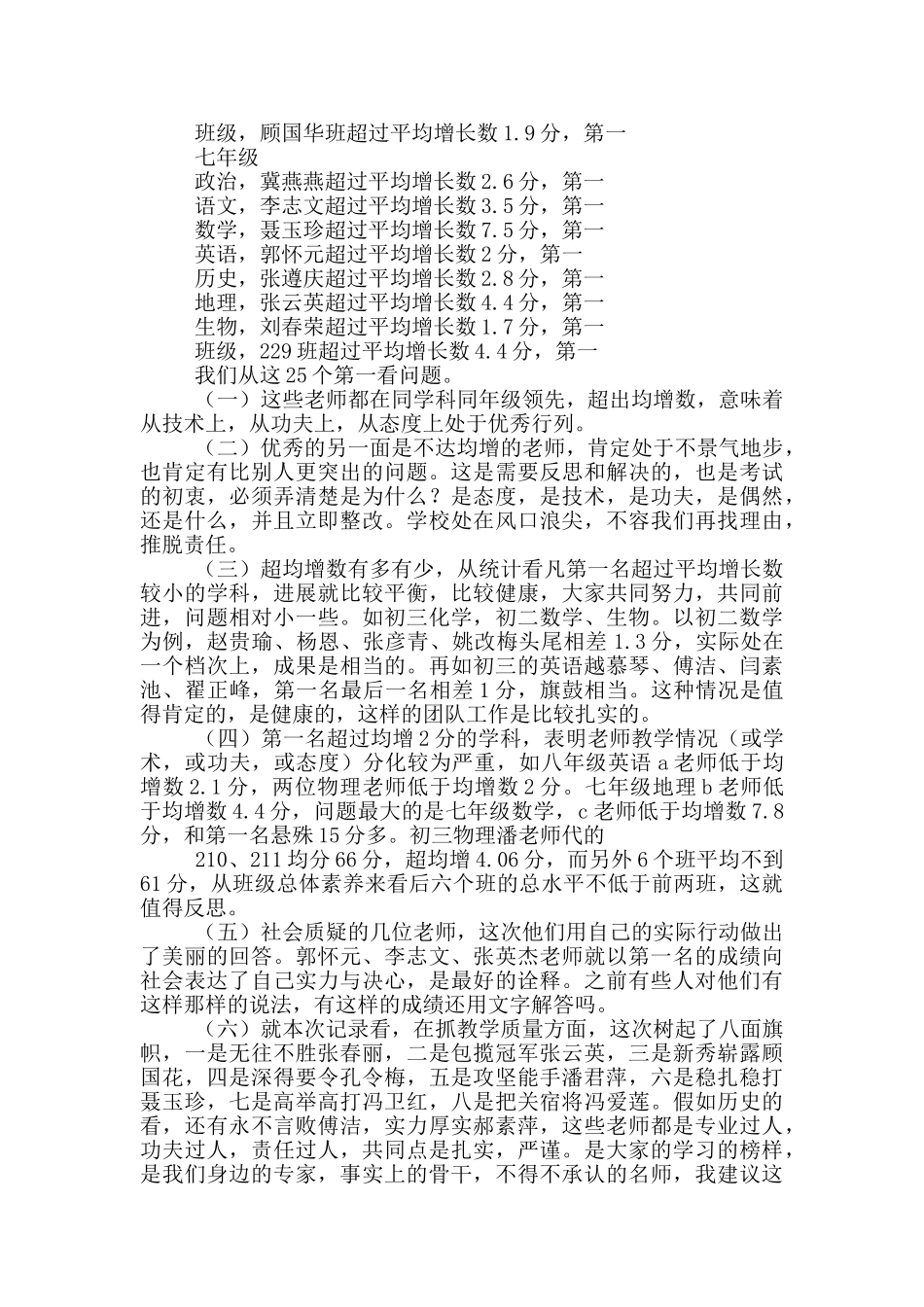 一年级中段教学工作总结_第3页