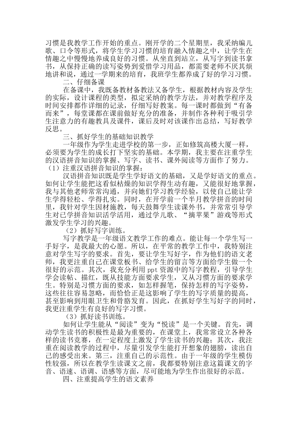 一年级下部编版语文教学工作总结_第3页