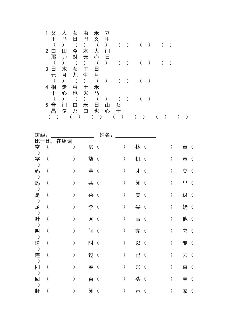 一年级下语文形近字组词_第2页