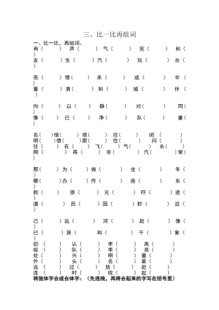 一年级下语文形近字组词
