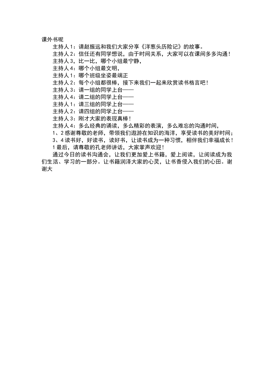 一年级主持词_第2页