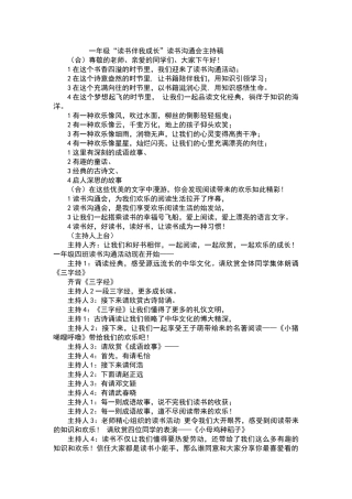 一年级主持词