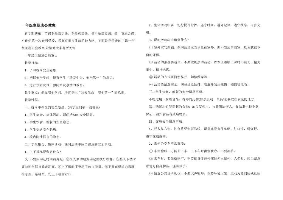 一年级主题班会教案_第1页