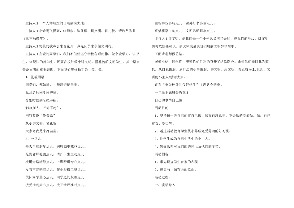 一年级主题班会教案_第3页