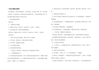 一年级主题班会教案