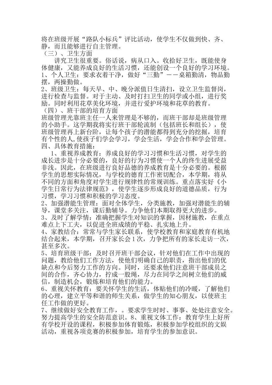 一年级二班班主任工作计划_第2页