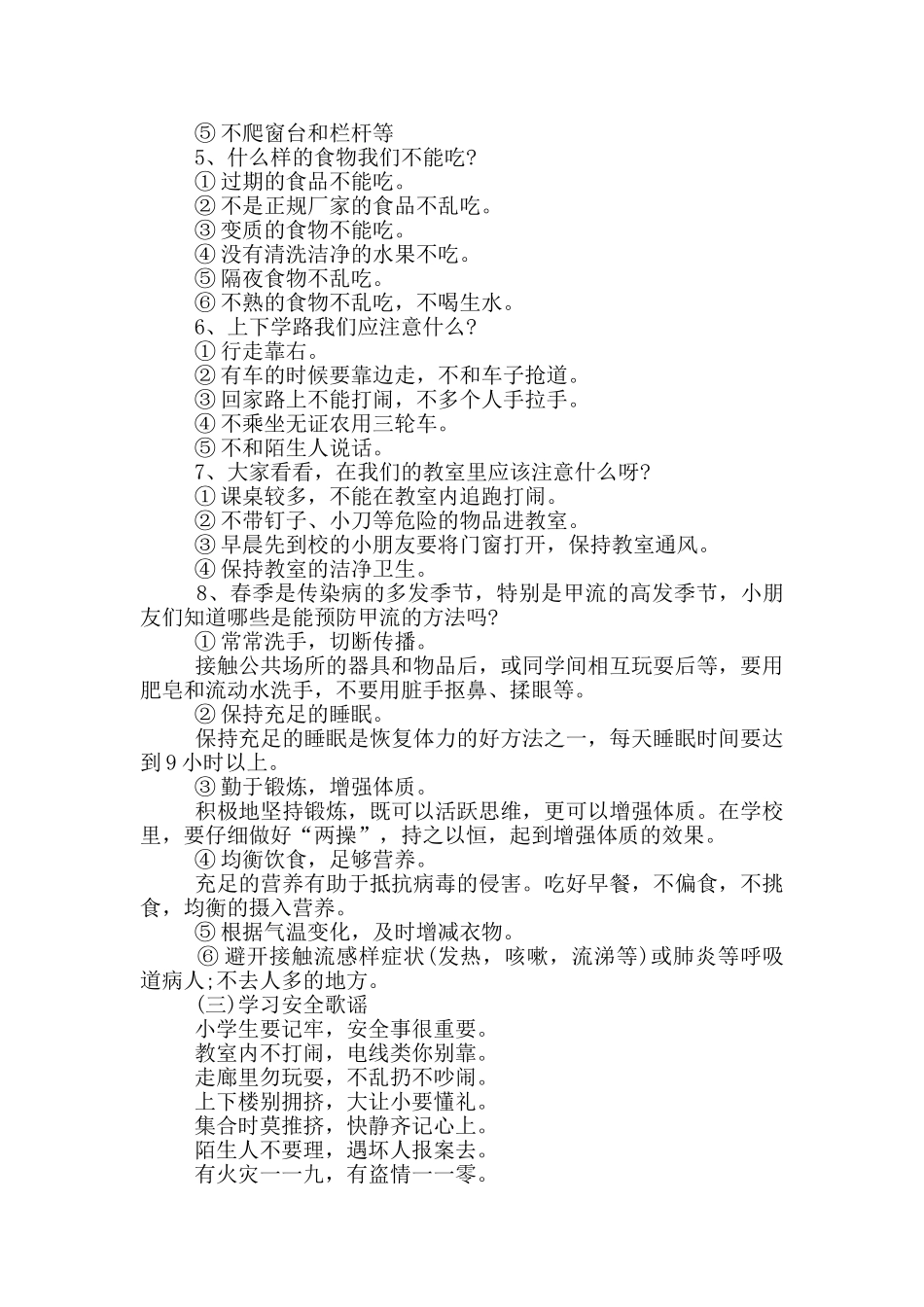 一年级主题班会方案设计模板_第2页