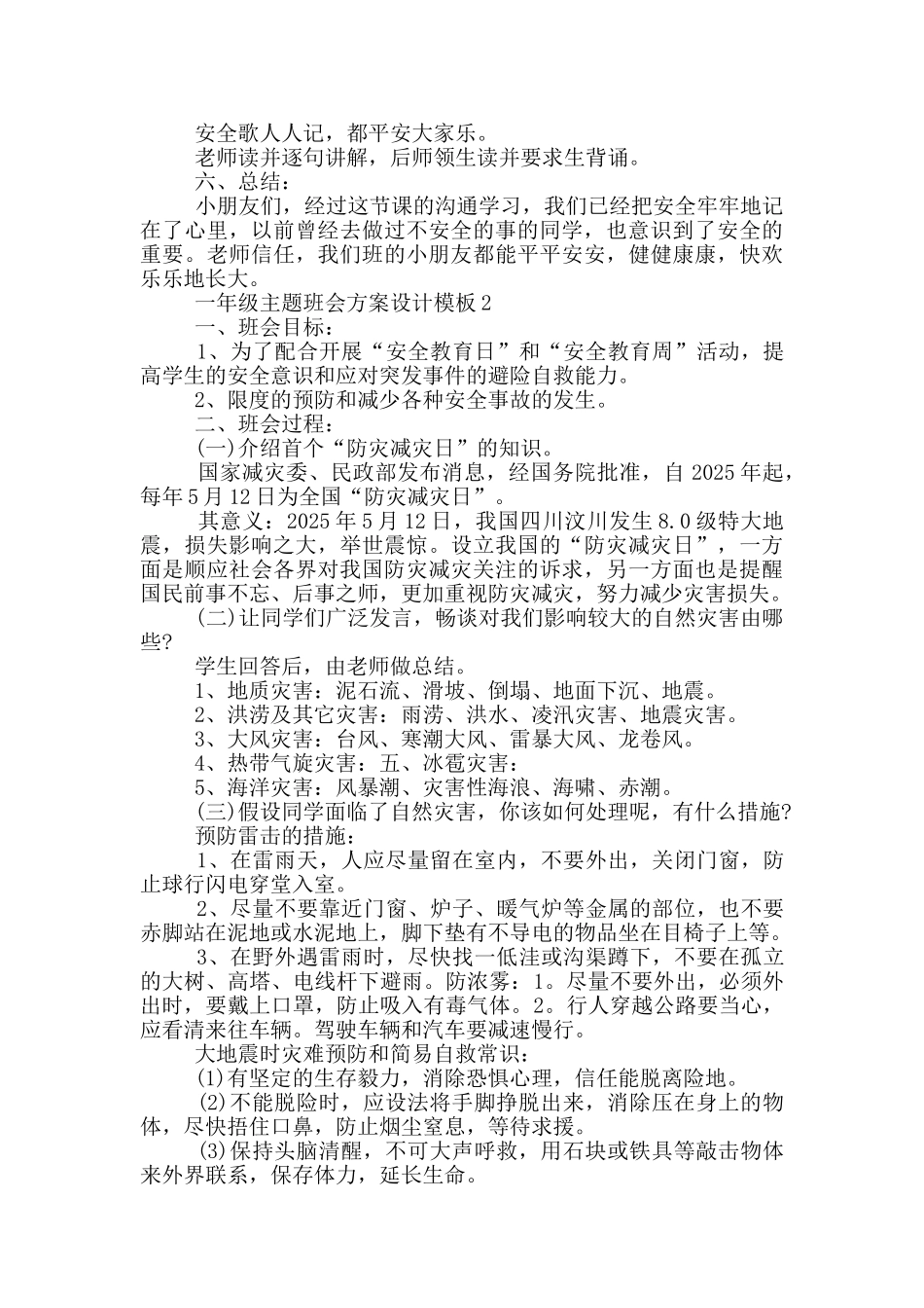 一年级主题班会方案设计模板_第3页