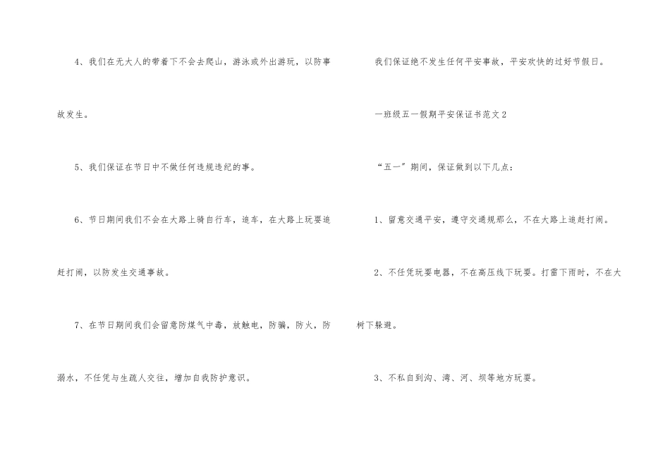 一年级五一假期安全保证书_第2页