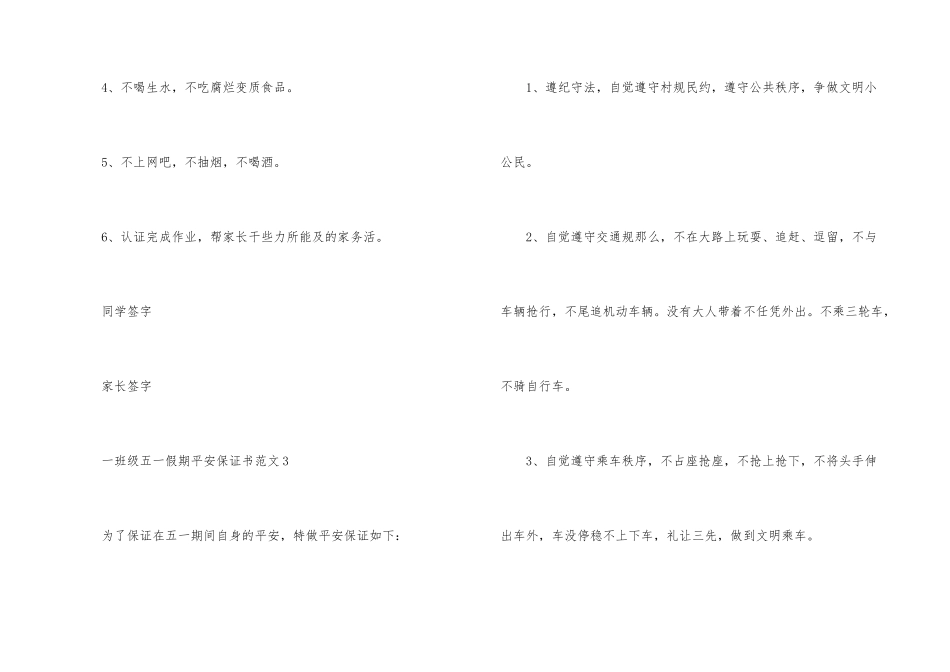 一年级五一假期安全保证书_第3页