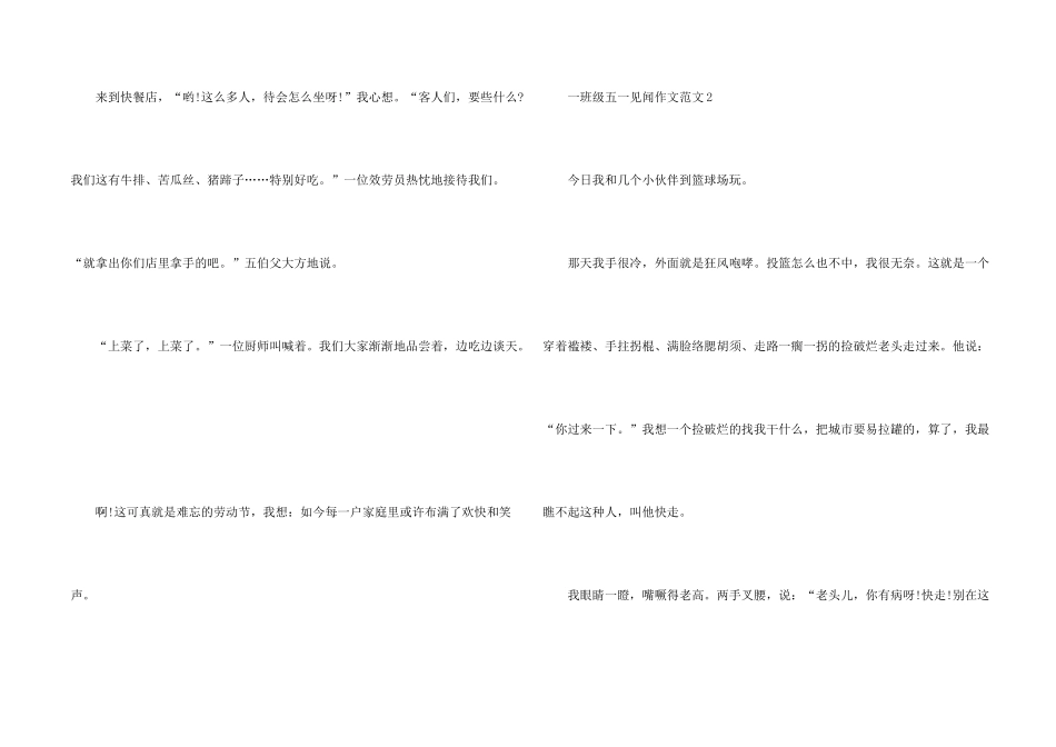 一年级五一见闻_第2页