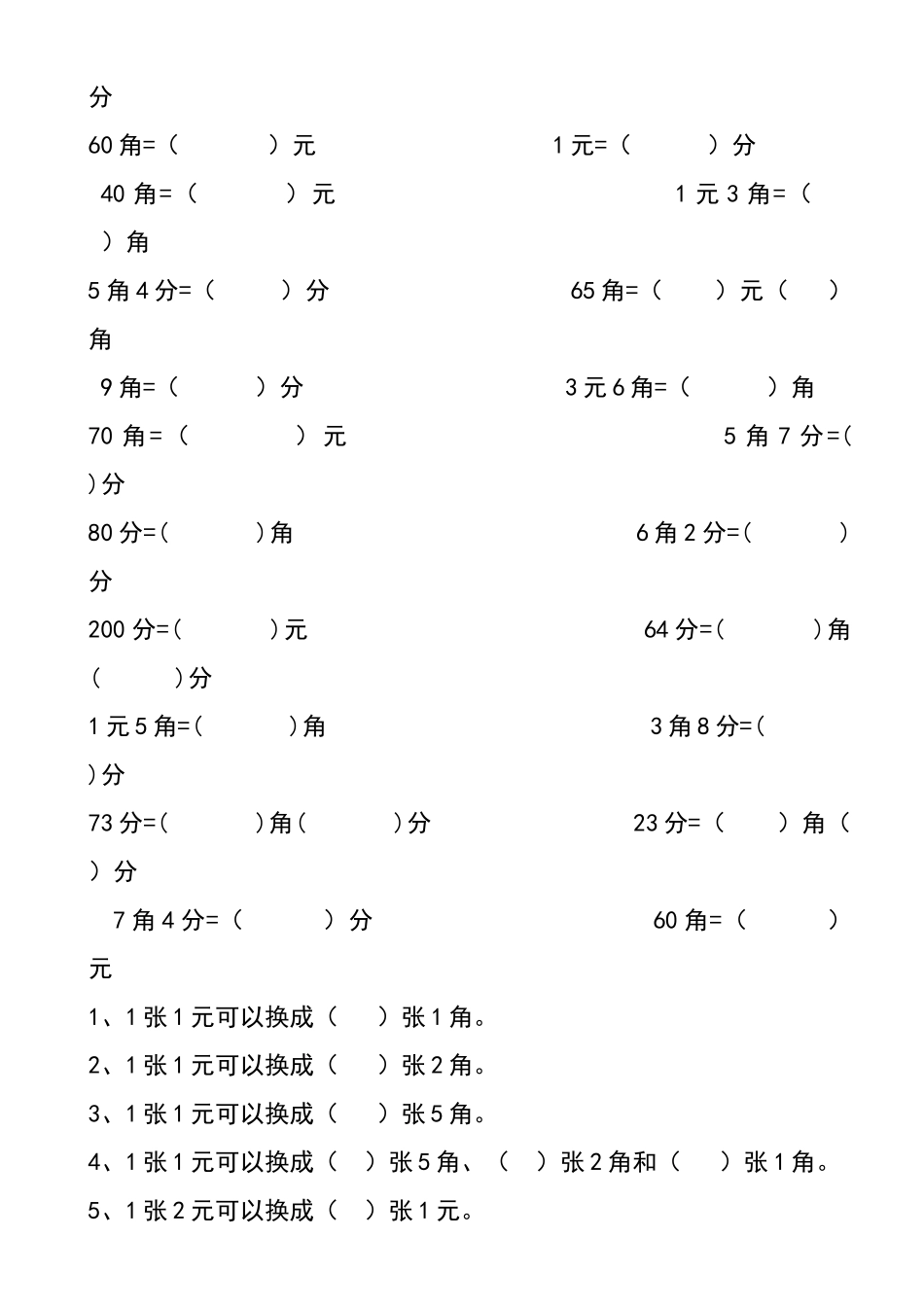 一年级人民币换算题_第2页