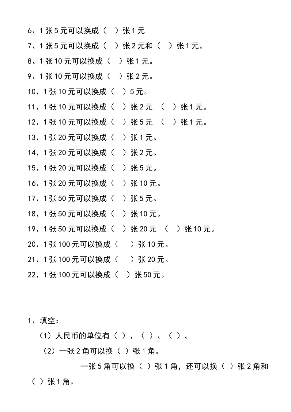一年级人民币换算题_第3页