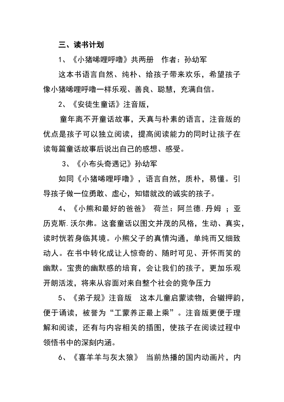 一年级亲子阅读计划_第2页