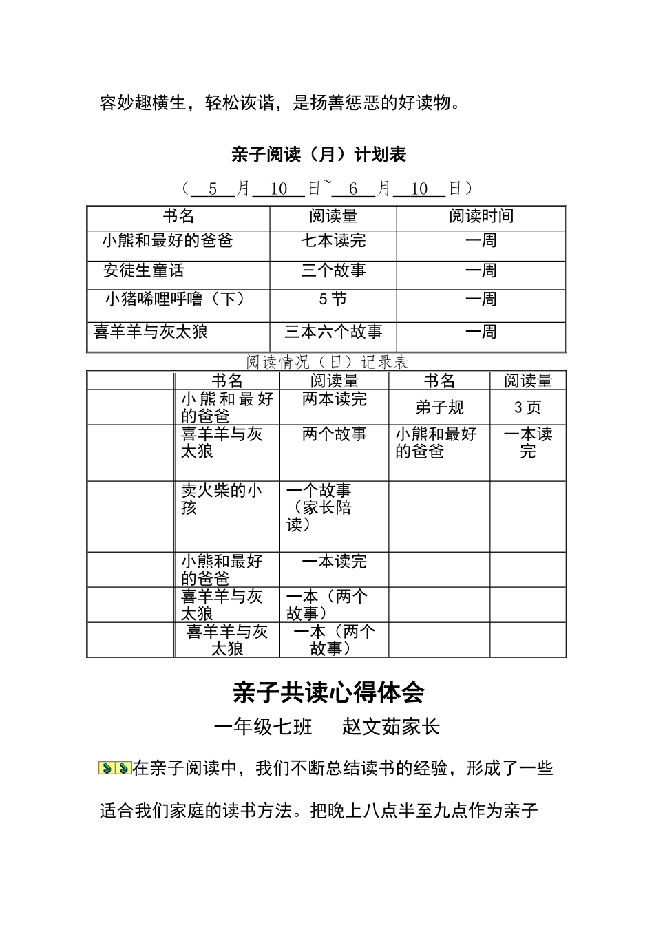 一年级亲子阅读计划_第3页