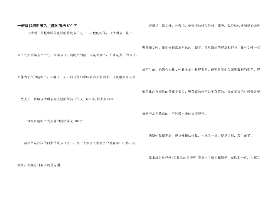 一年级以清明节为主题的简单600字_第1页