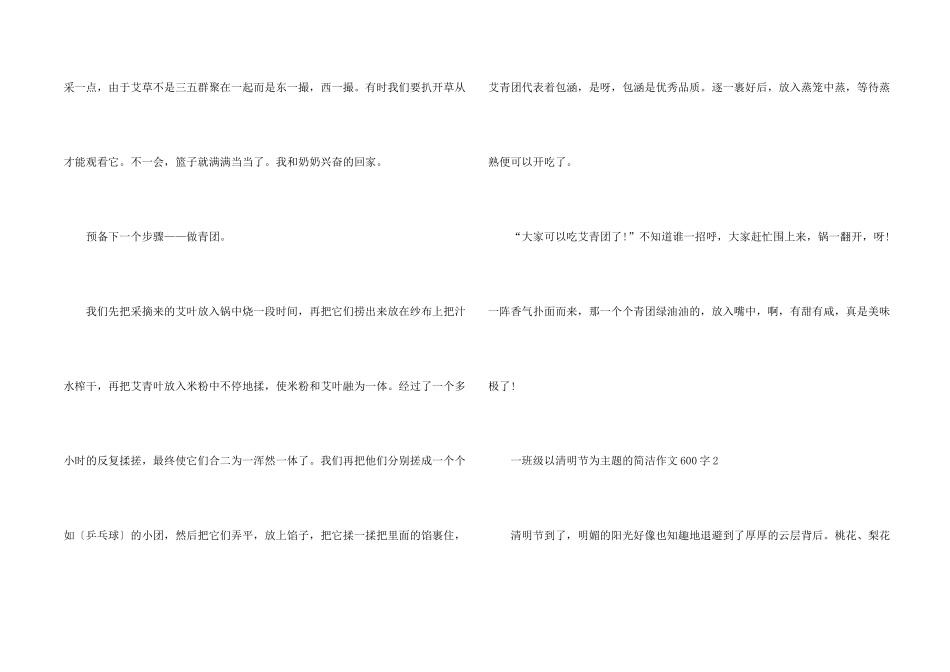 一年级以清明节为主题的简单600字_第2页