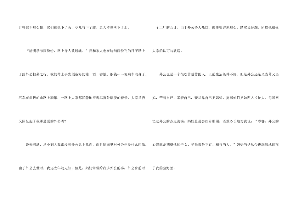 一年级以清明节为主题的简单600字_第3页