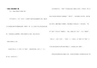 一年级人物的集锦十篇