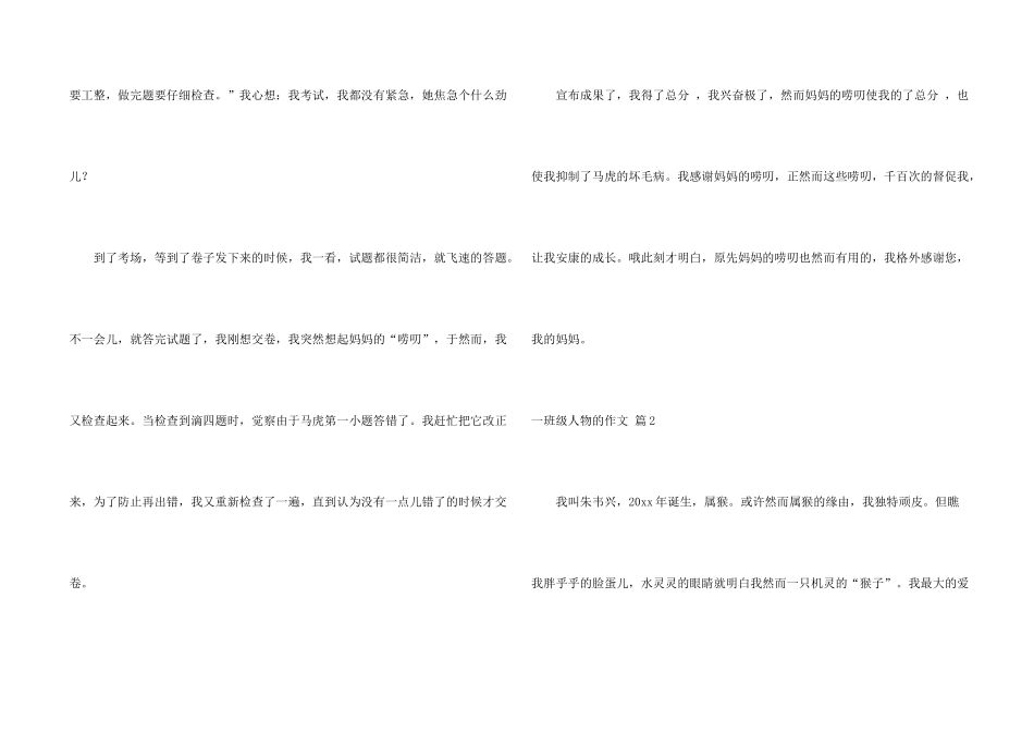 一年级人物的集锦6篇_第2页