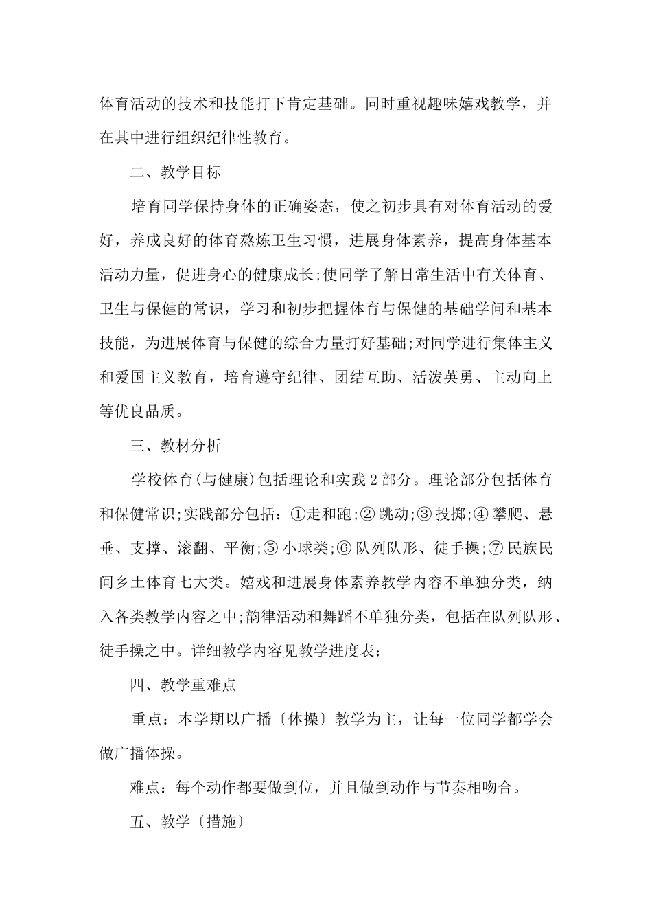 一年级体育上册教学计划人教版_第2页