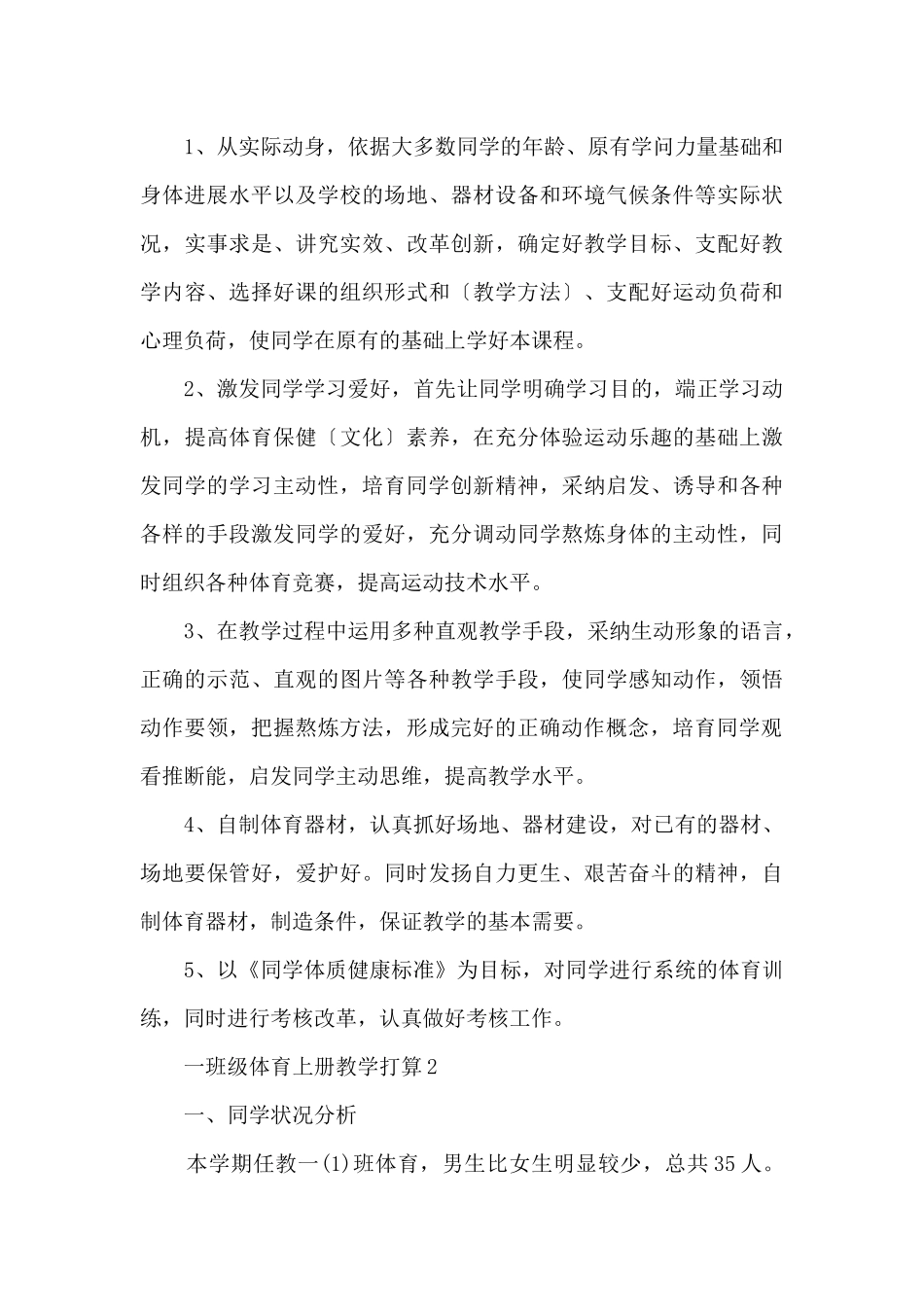 一年级体育上册教学计划人教版_第3页