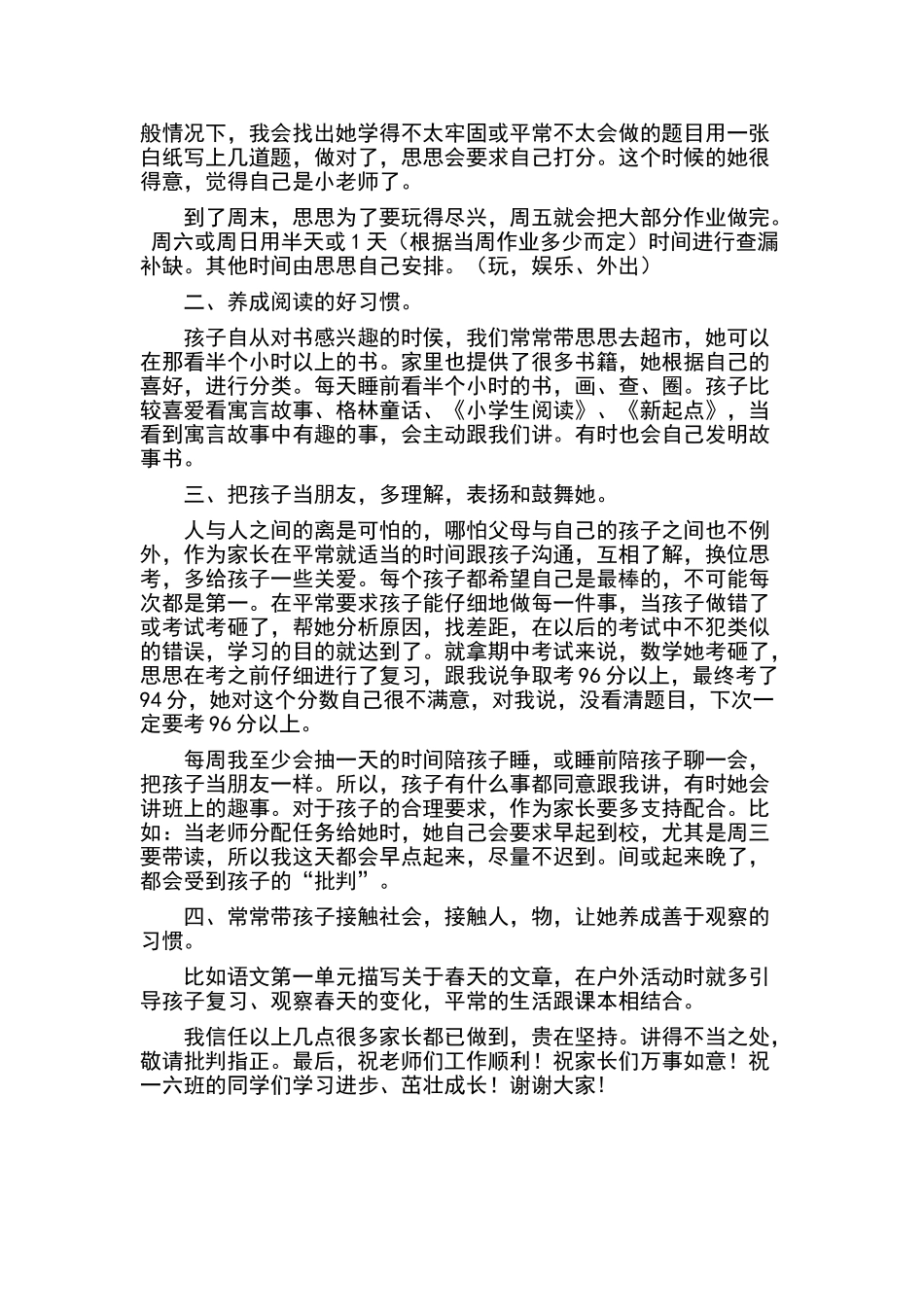 一年级优秀家长经验交流稿_第2页