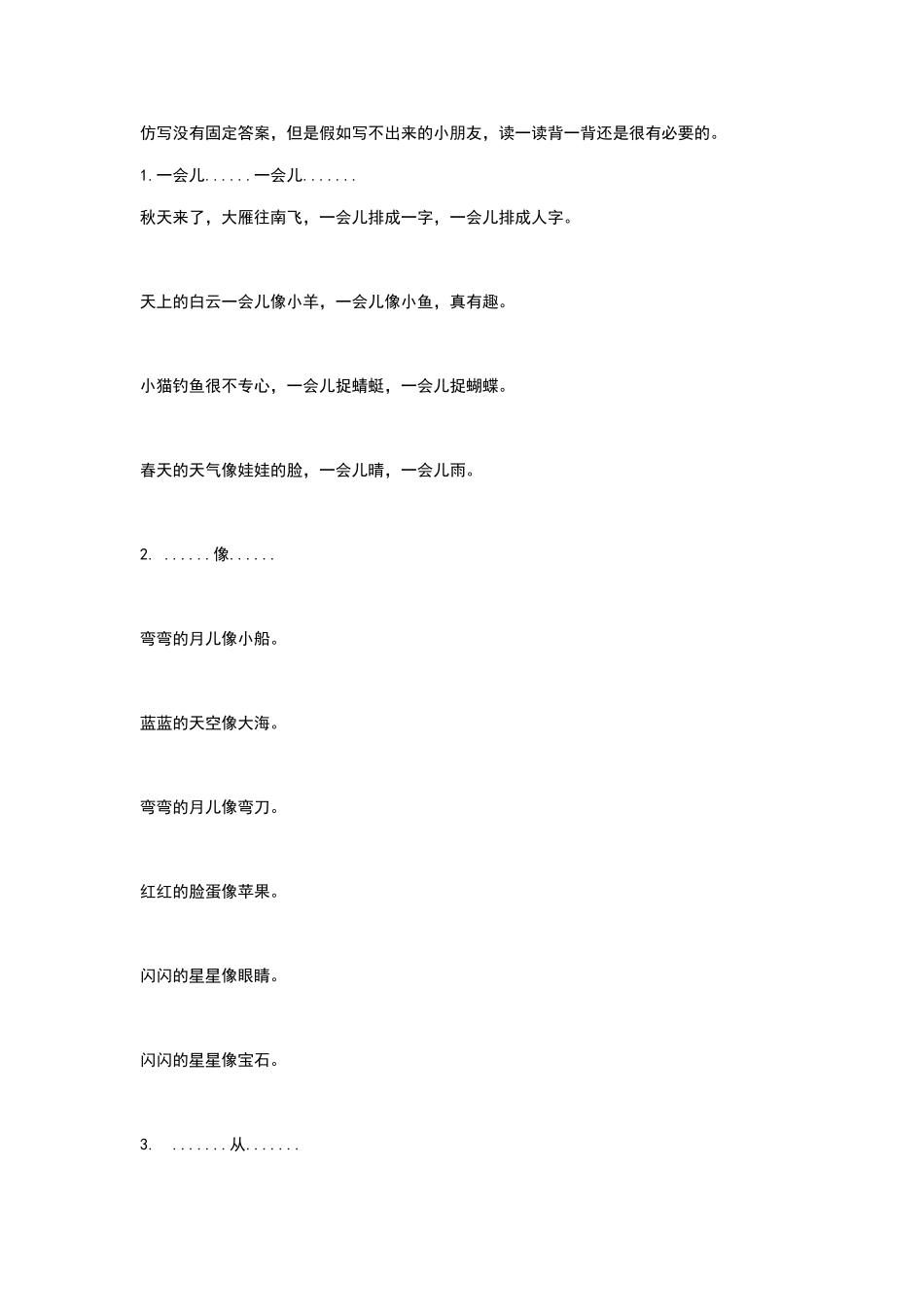 一年级仿写句子_第1页