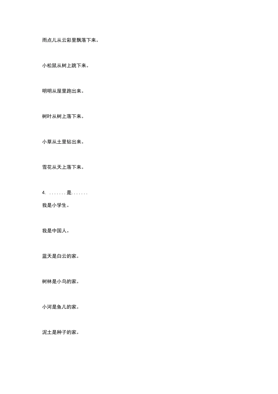 一年级仿写句子_第2页