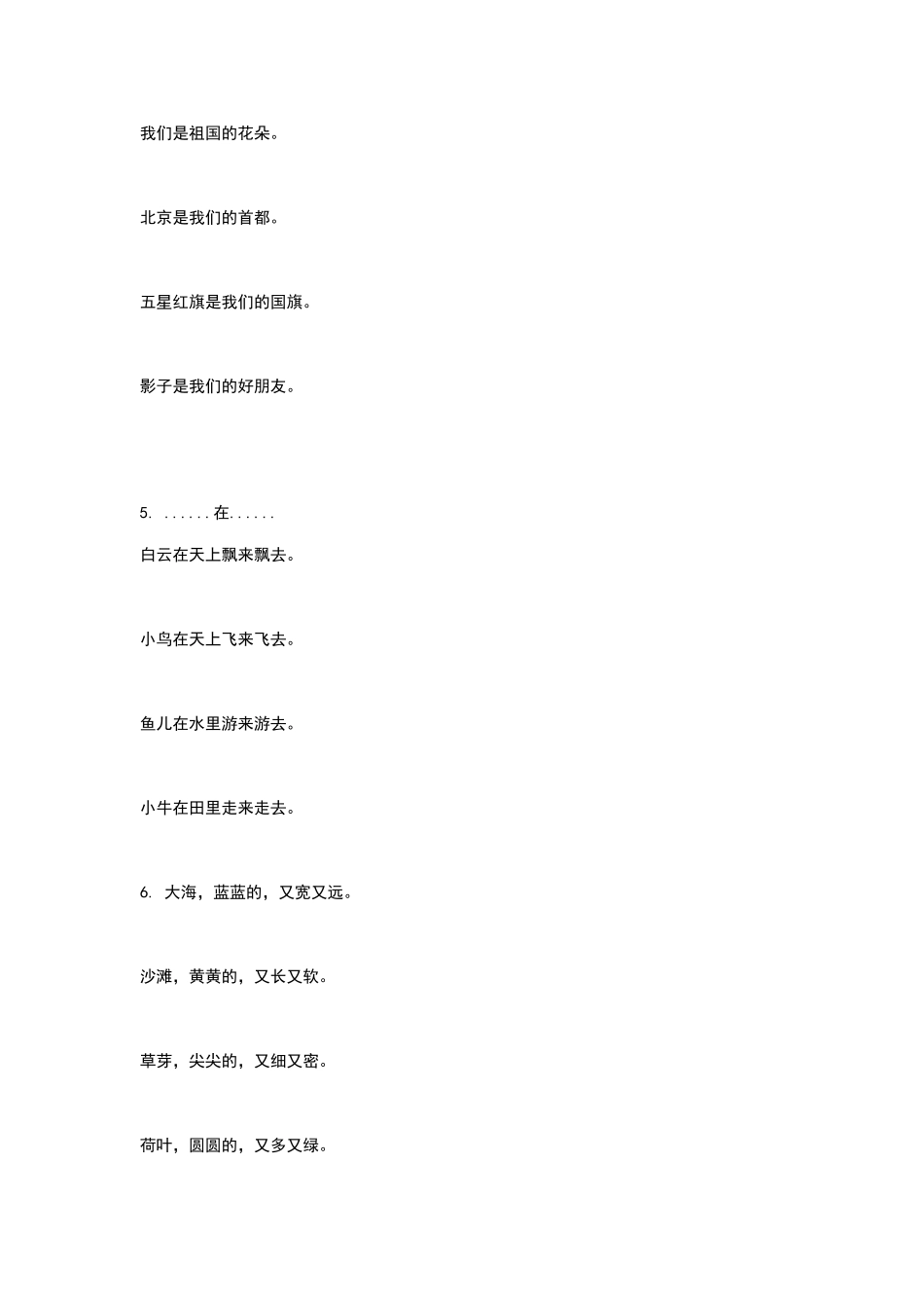 一年级仿写句子_第3页