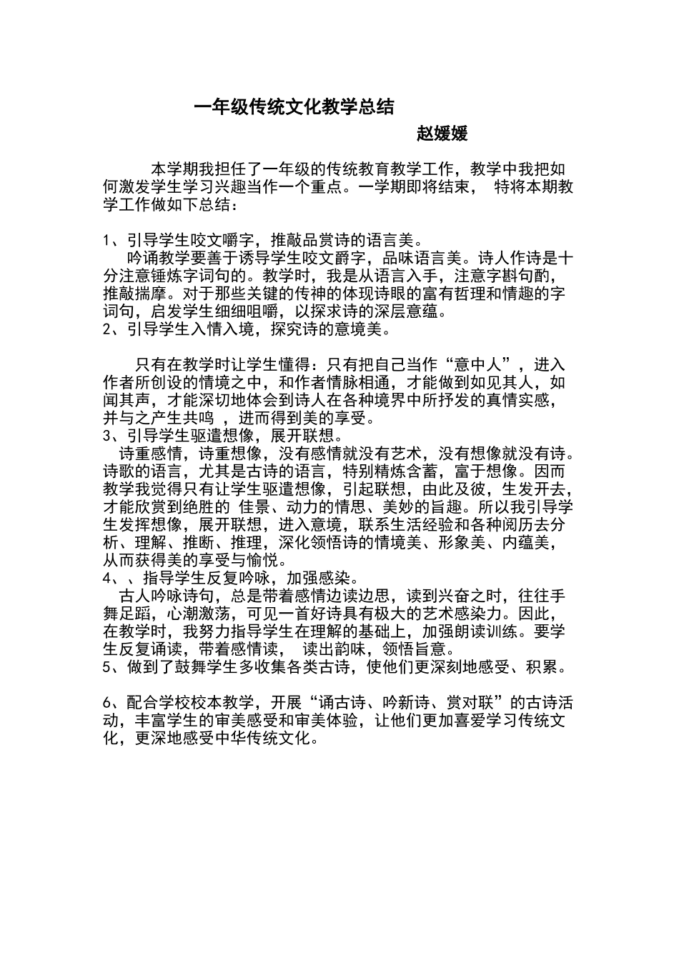 一年级传统文化教学总结_第1页