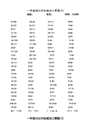 一年级以内加减法口算题道直接打印