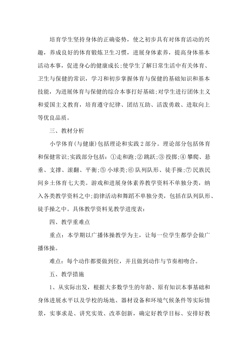 一年级体育学科教学计划范文2025_第2页