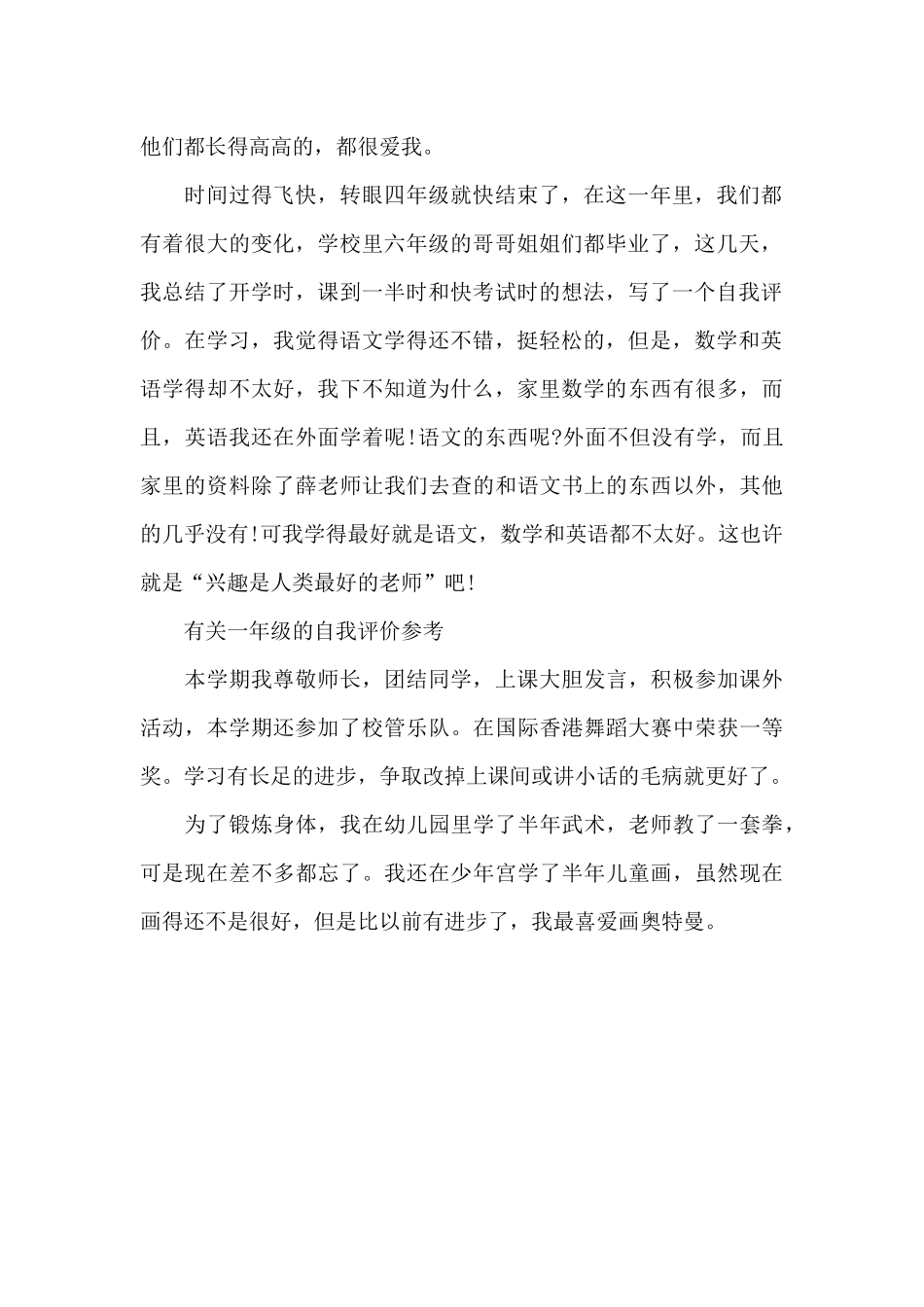 一年级优秀的自我评价_第2页