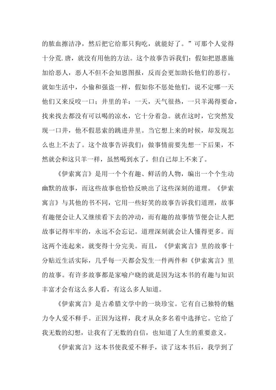 一年级伊索寓言读后感400字_第3页